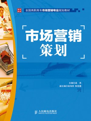 cover image of 市场营销策划